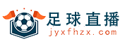 足球直播网